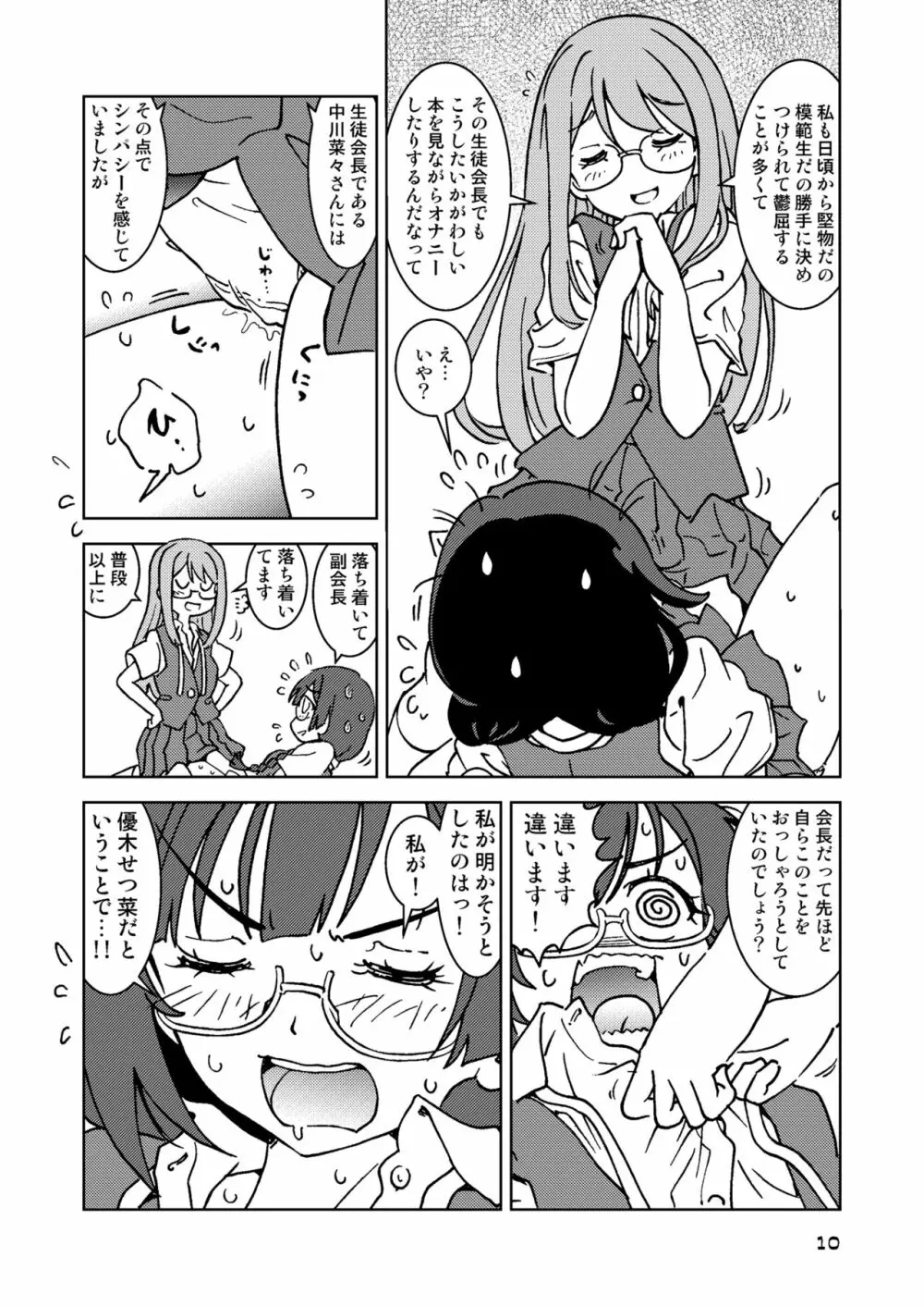 何かがバレてしまったらしい中川さん。 Page.10