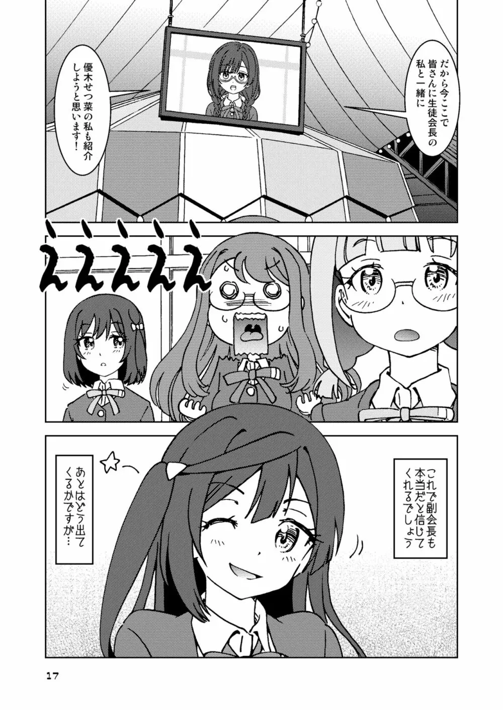 何かがバレてしまったらしい中川さん。 Page.17