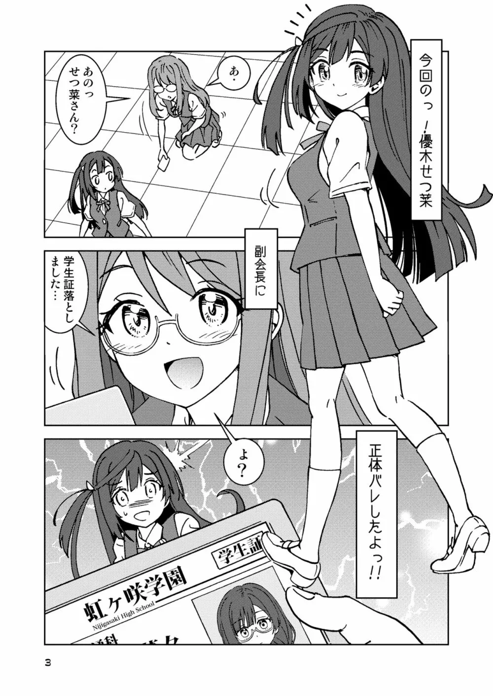 何かがバレてしまったらしい中川さん。 Page.3