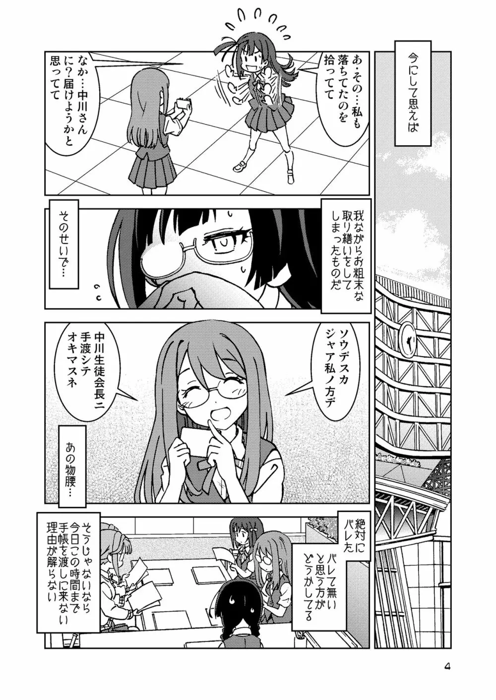 何かがバレてしまったらしい中川さん。 Page.4