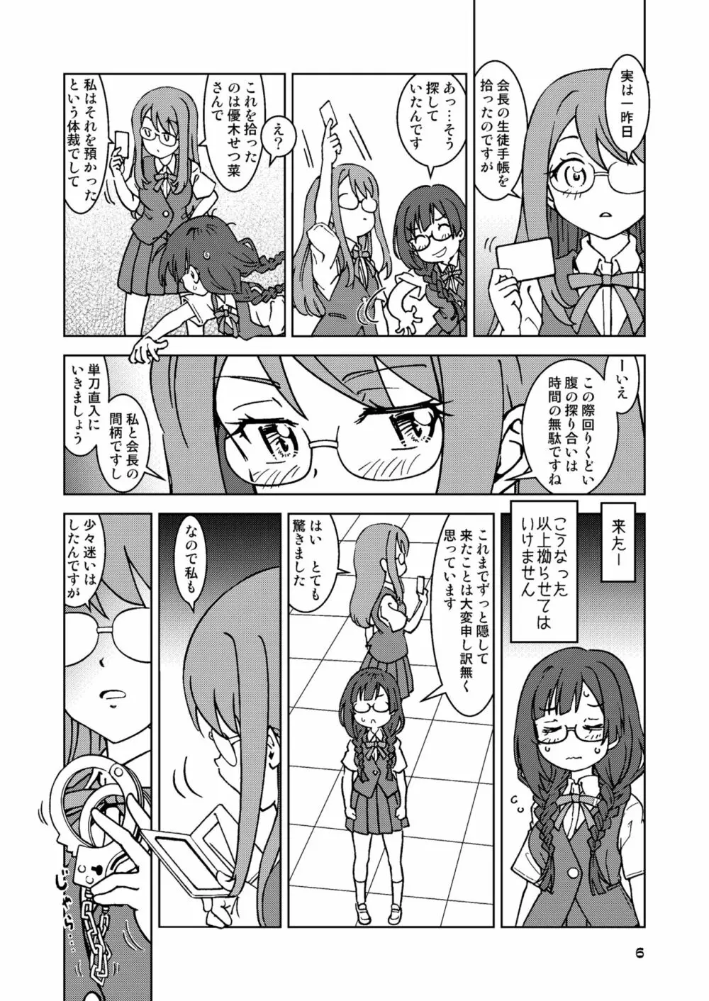 何かがバレてしまったらしい中川さん。 Page.6