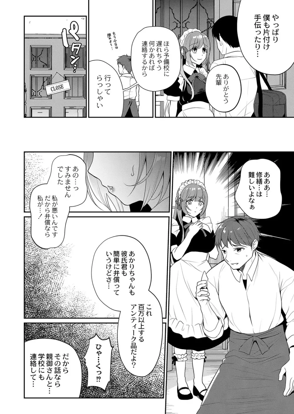 コミックリブート Vol.37 Page.255