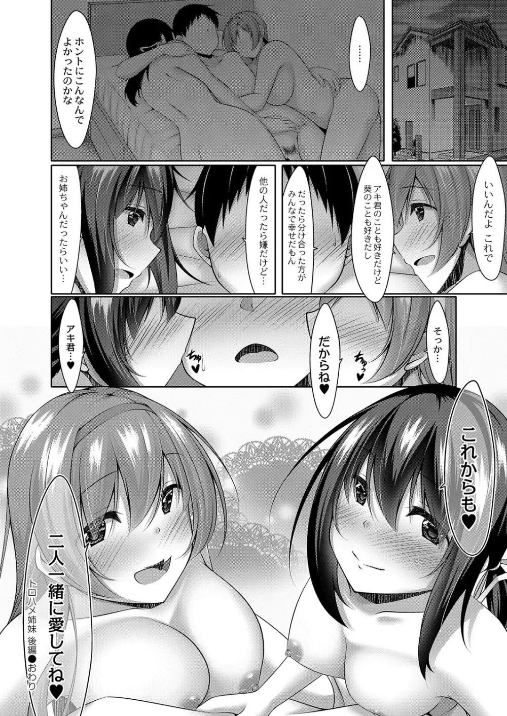 コミックリブート Vol.37 Page.351