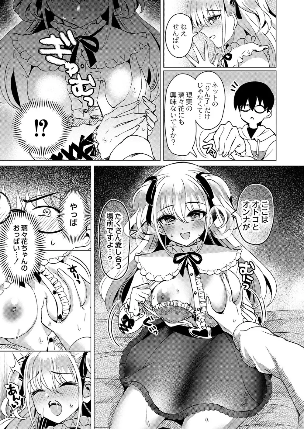 コミックリブート Vol.37 Page.384