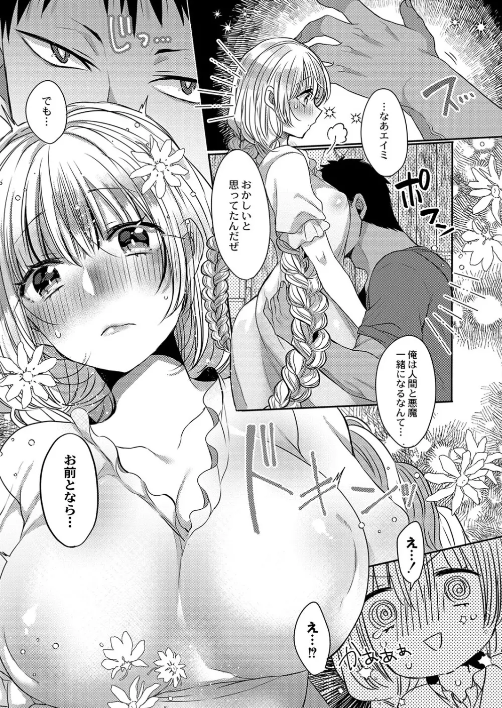 コミックリブート Vol.37 Page.42