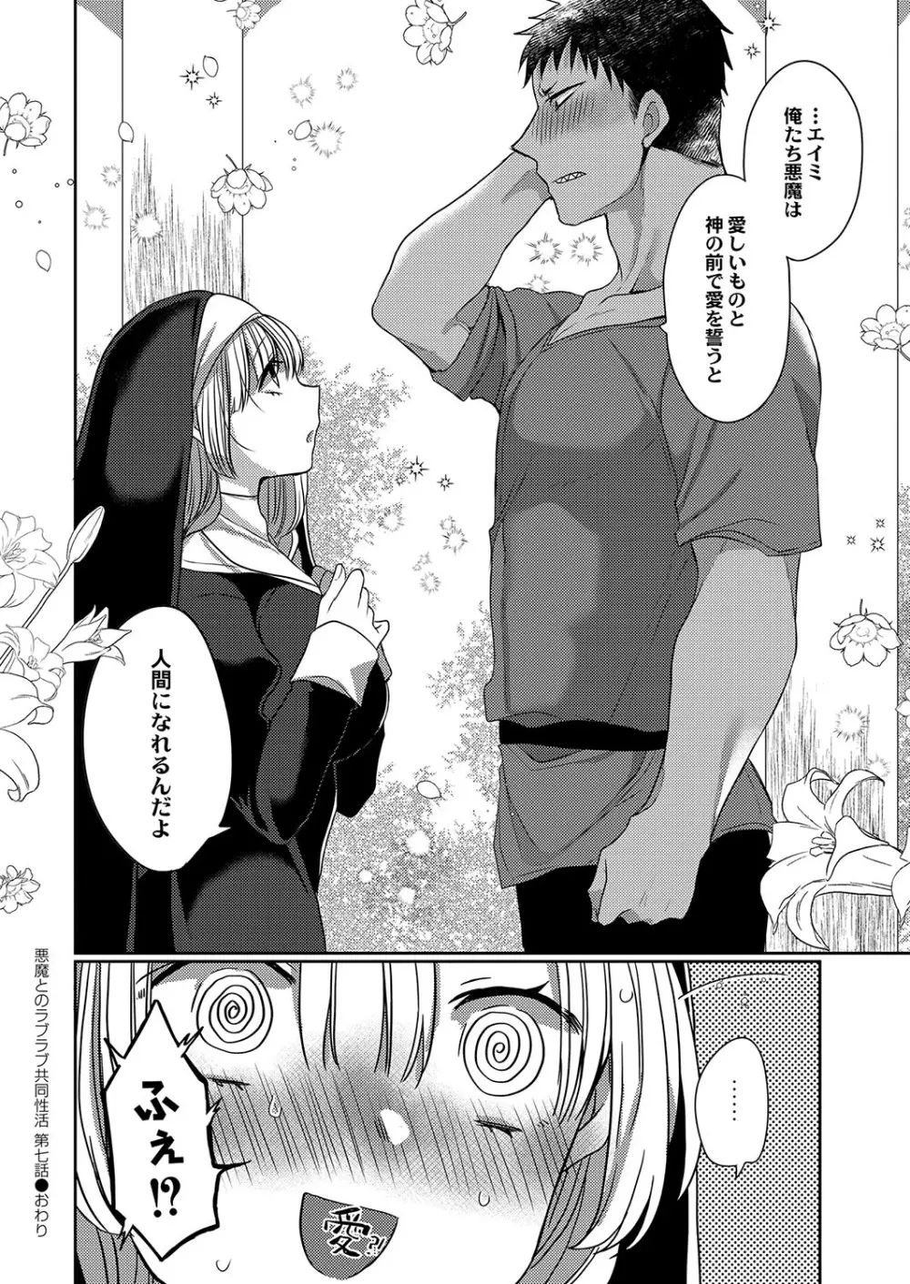 コミックリブート Vol.37 Page.60