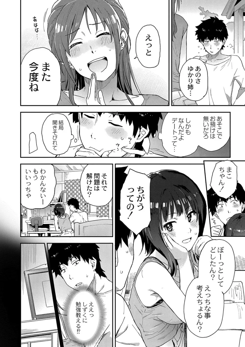 コミックリブート Vol.37 Page.79