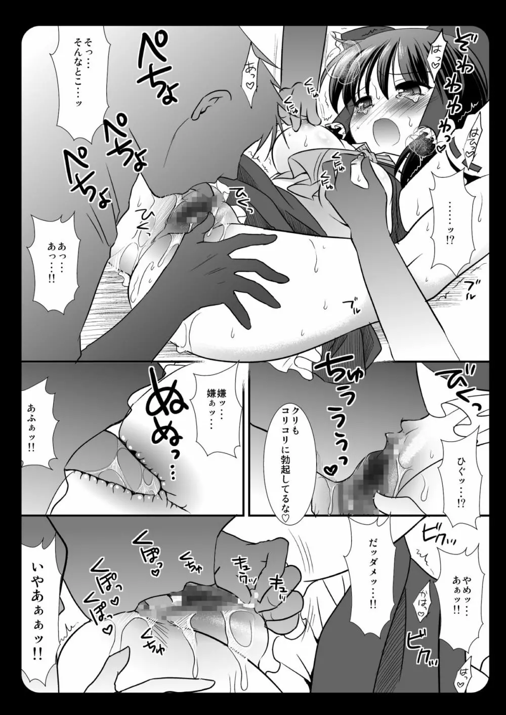 東方陵辱 ～博麗霊夢～ Page.8