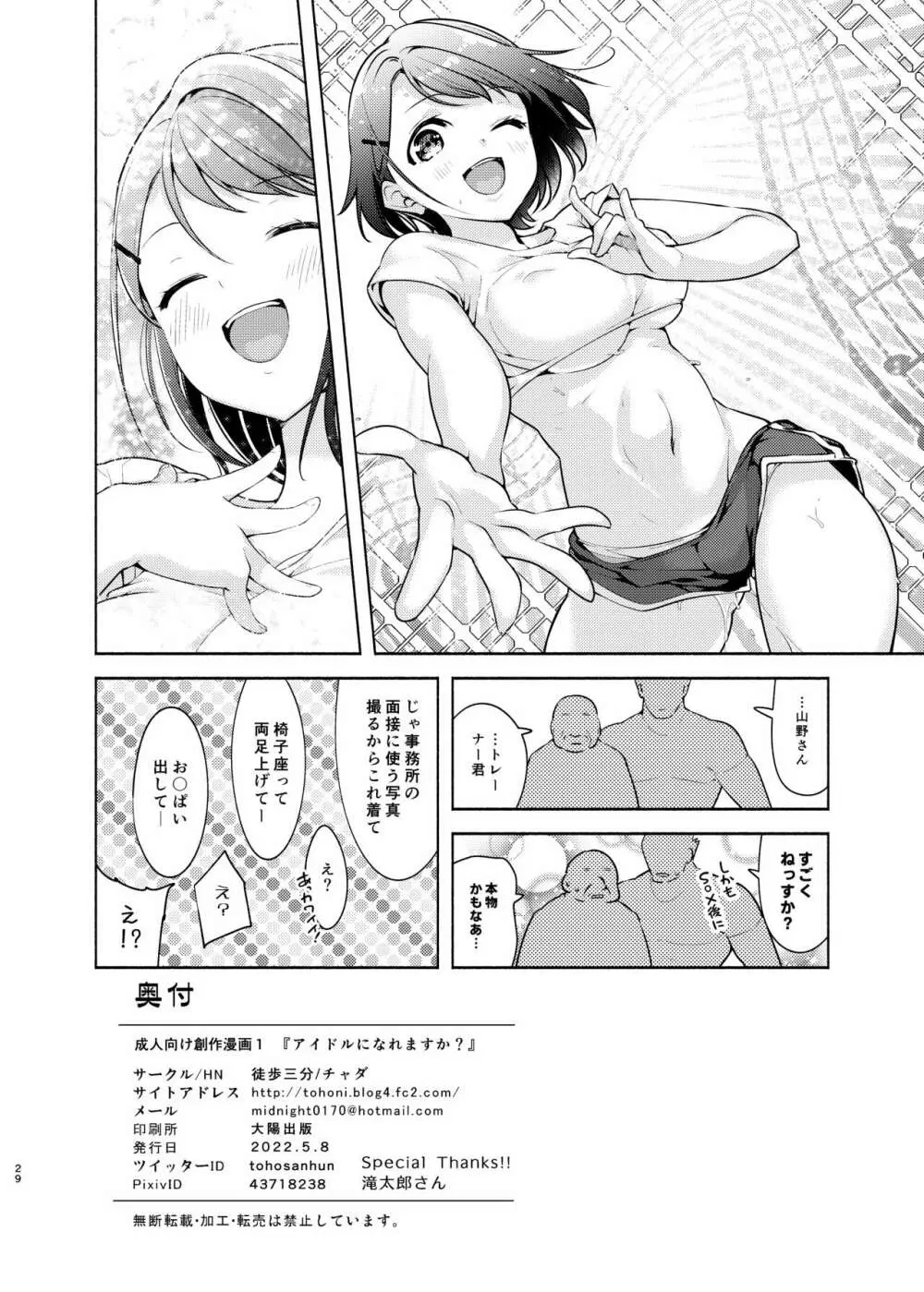 アイドルになれますか? Page.29