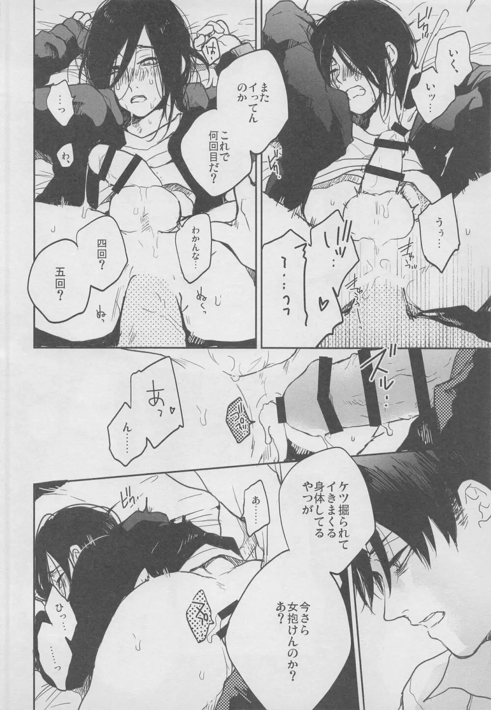 四年も経てば Page.13