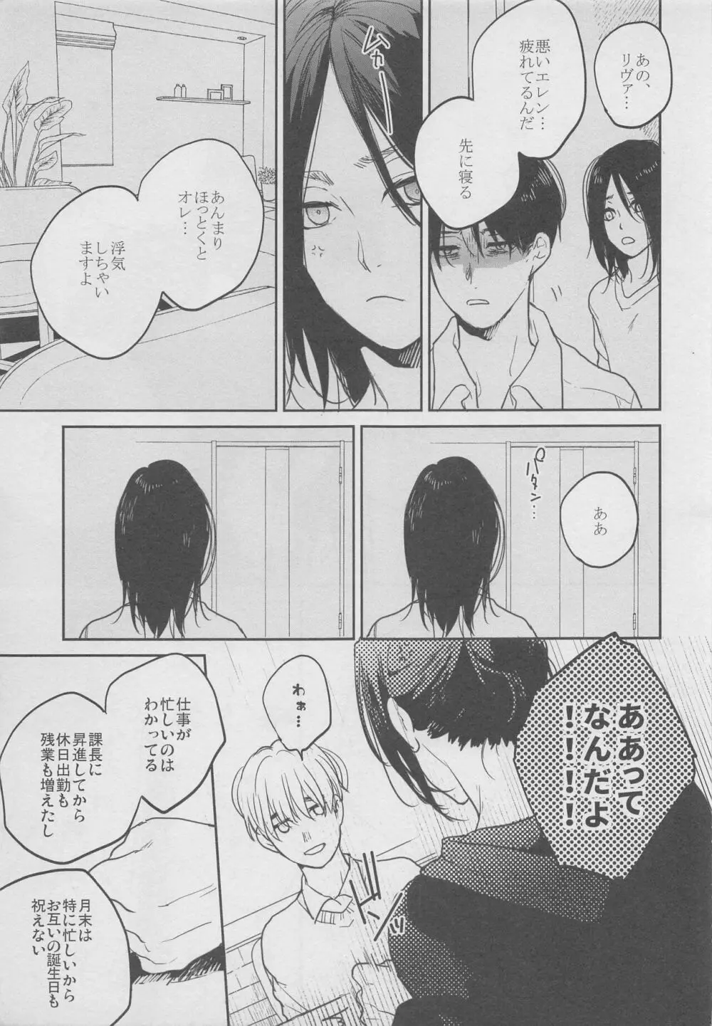 四年も経てば Page.6