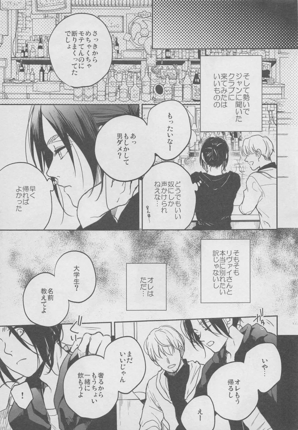 四年も経てば Page.8