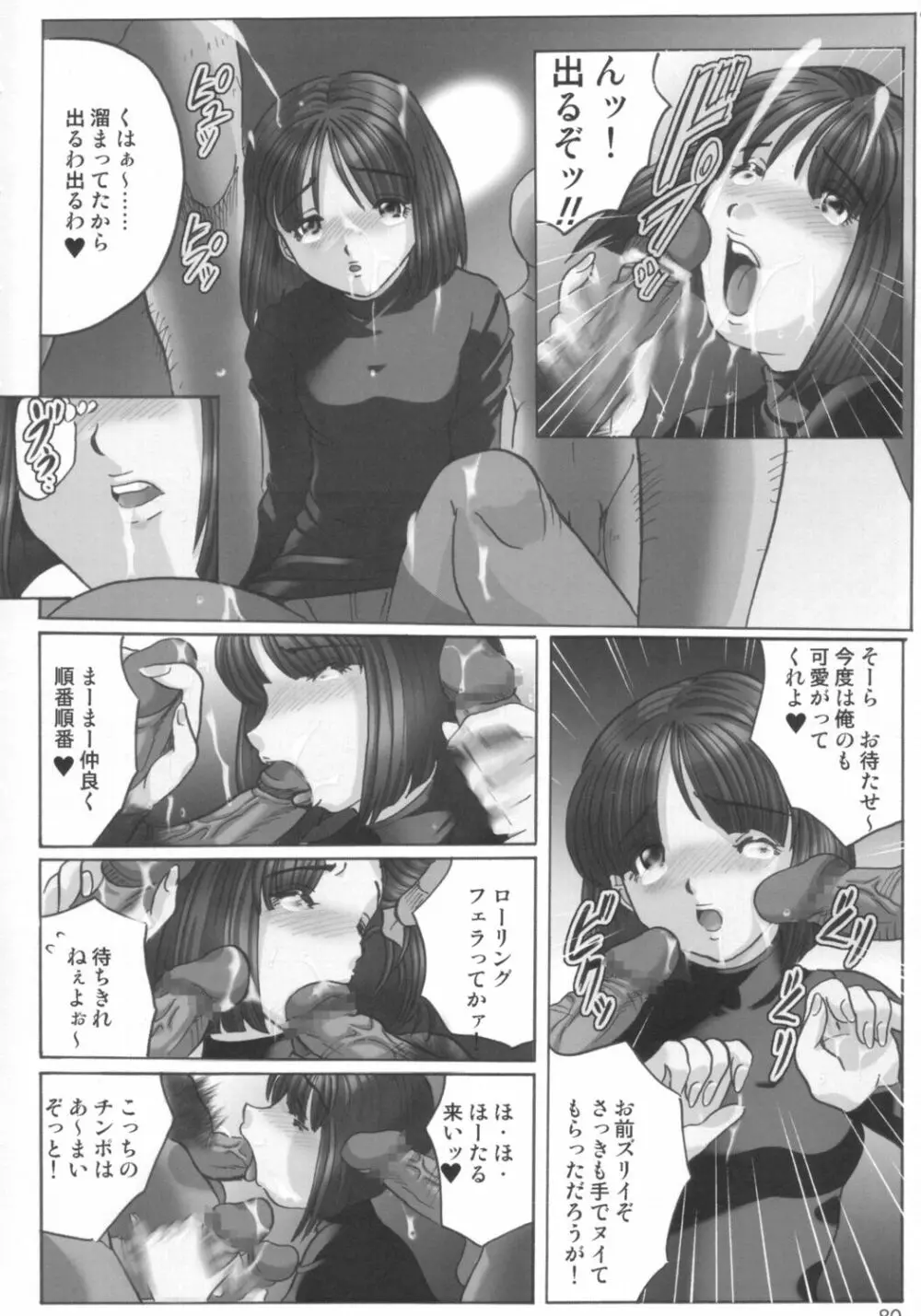 LOLITA-SPIRITS VOL.6 Page.79