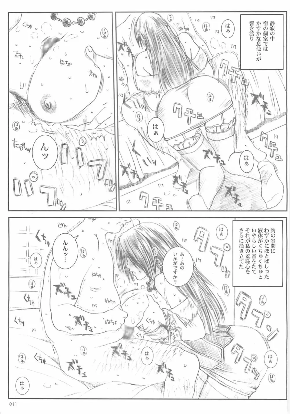 [サークル空想実験 (宗人)] 空想実験 -EXTRA- Vol.1 (ファイナルファンタジーX) Page.10