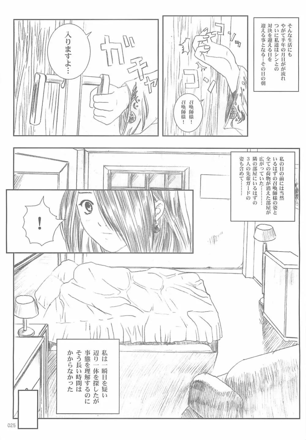 [サークル空想実験 (宗人)] 空想実験 -EXTRA- Vol.1 (ファイナルファンタジーX) Page.24