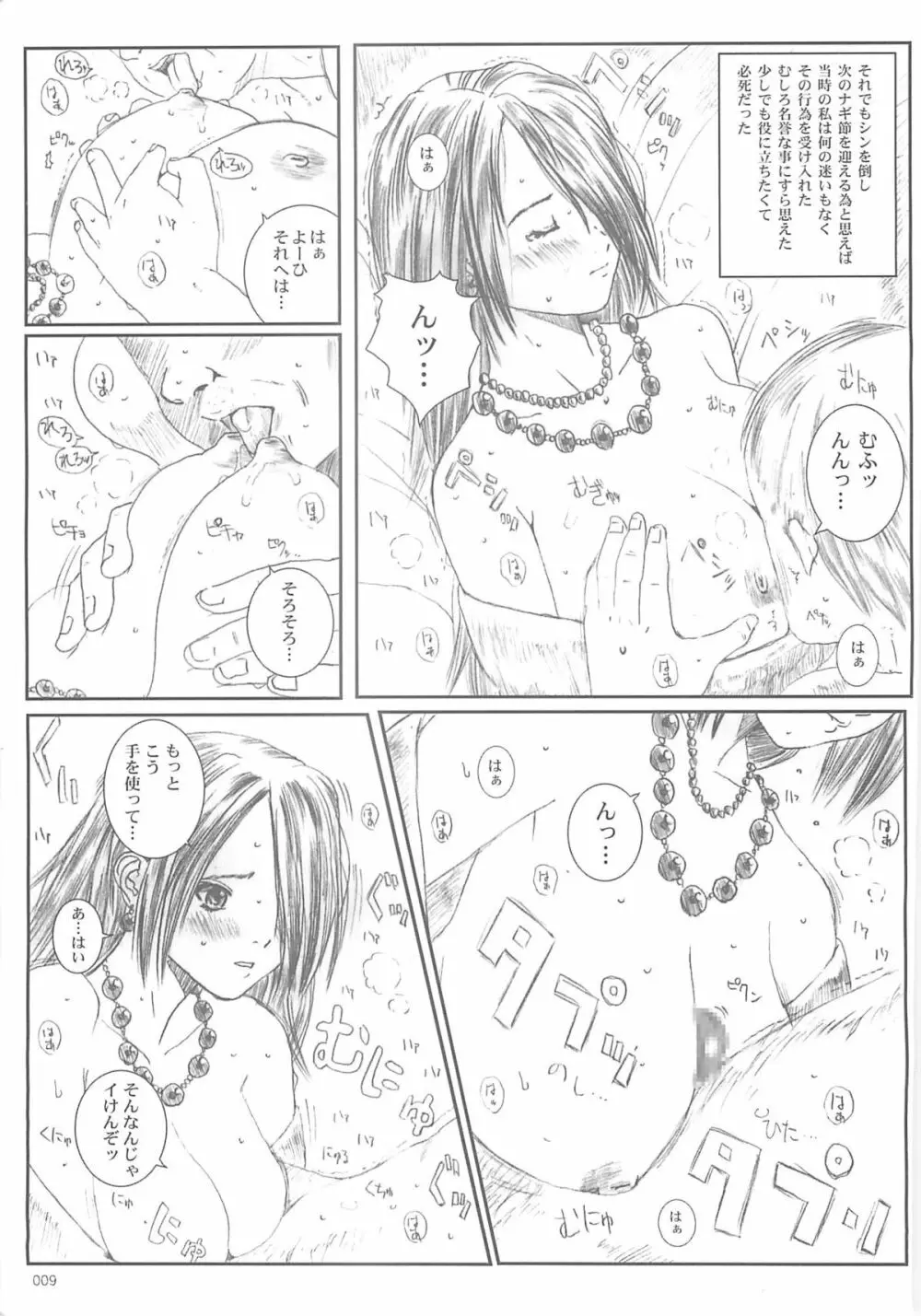 [サークル空想実験 (宗人)] 空想実験 -EXTRA- Vol.1 (ファイナルファンタジーX) Page.8