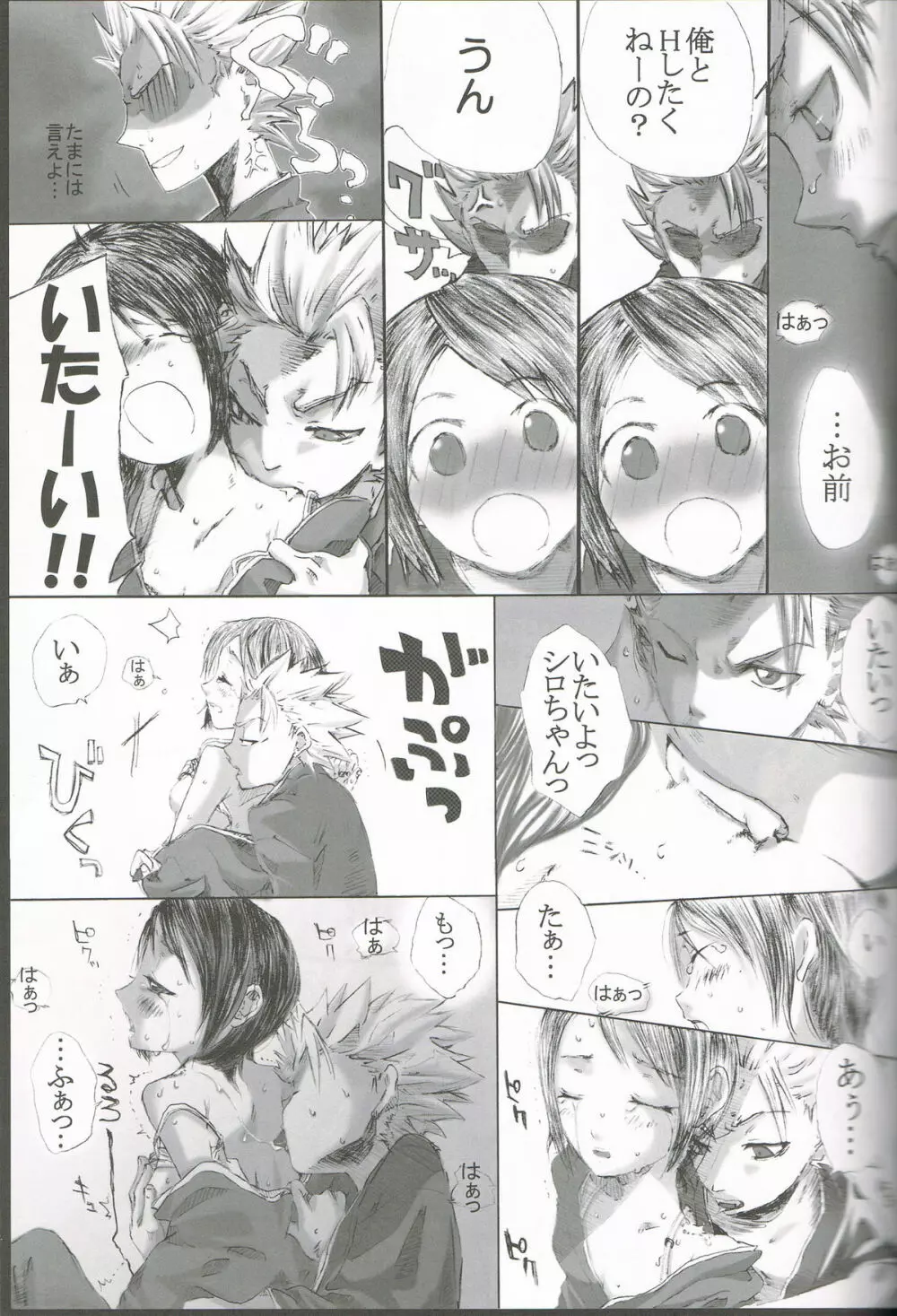 FILL HER UP Page.9