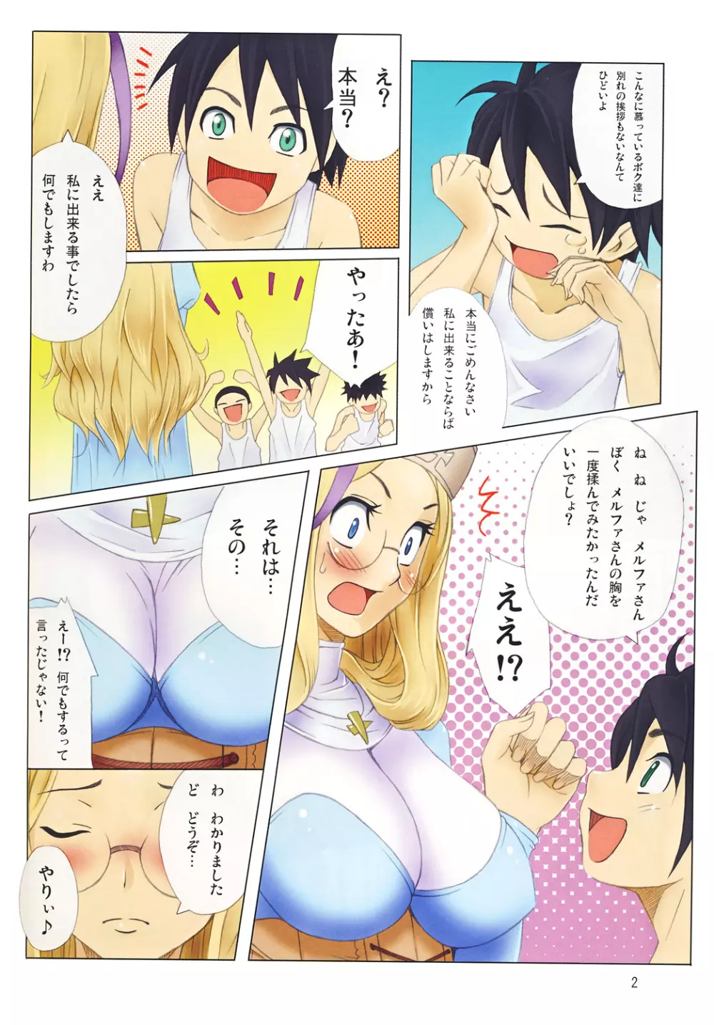 ムチムチボンバー Vol.4 Page.3