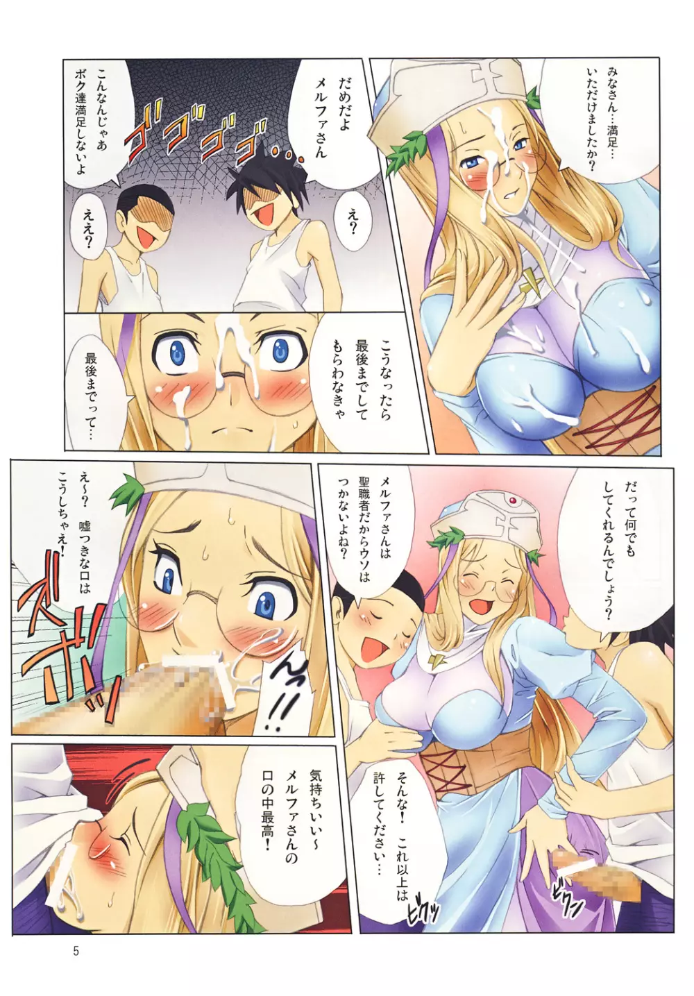 ムチムチボンバー Vol.4 Page.6