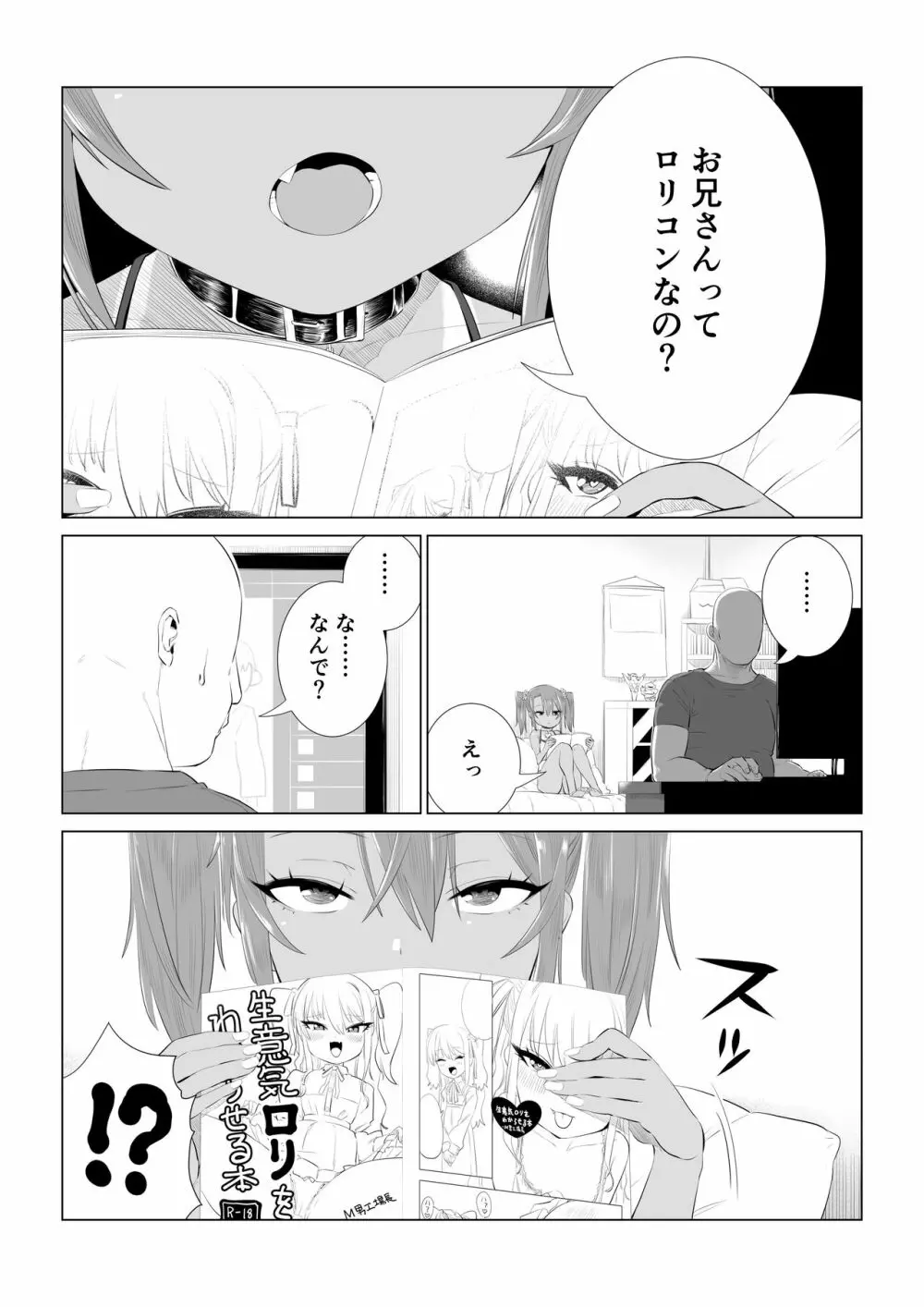 ゆまちゃんの悩み Page.1