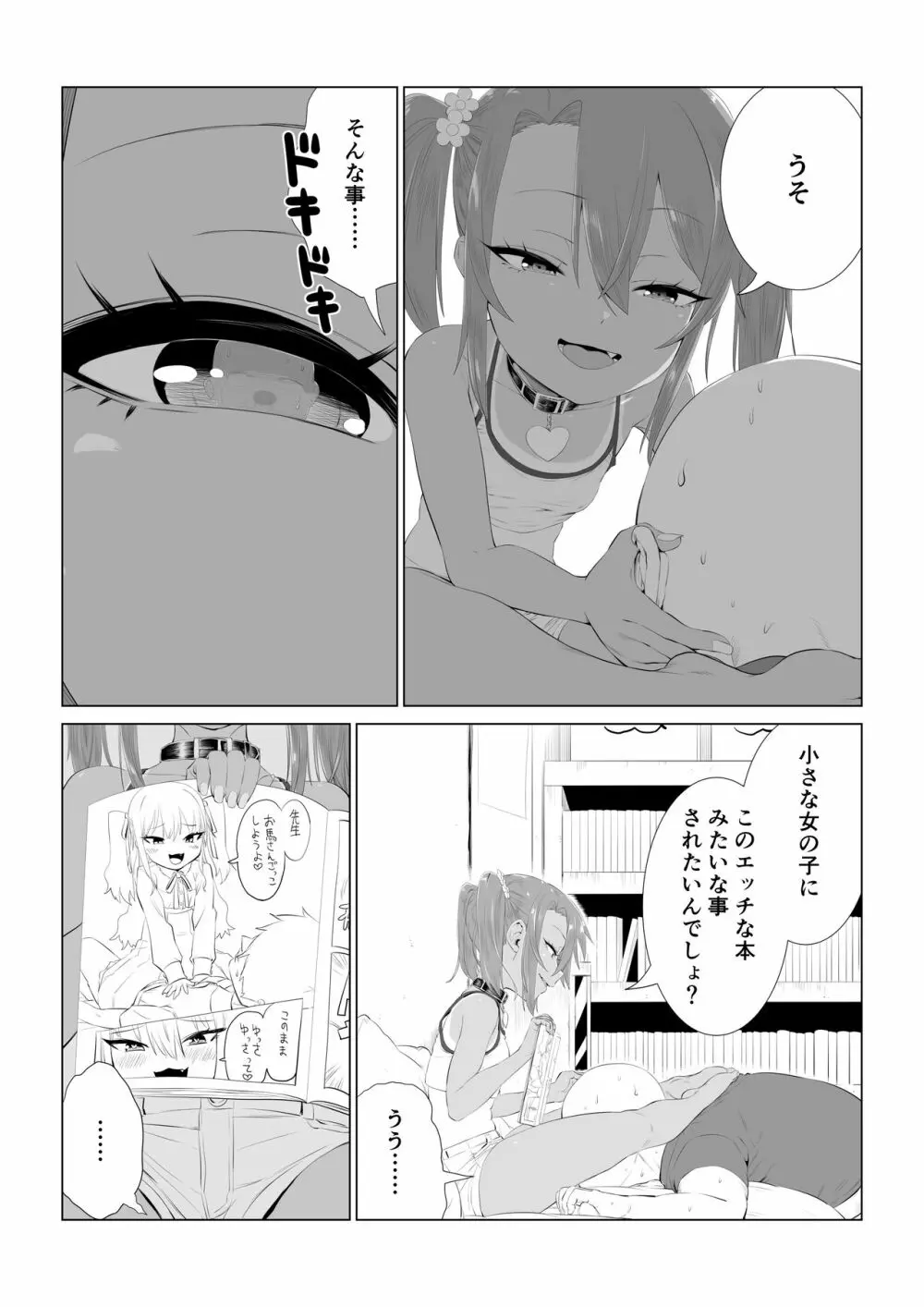 ゆまちゃんの悩み Page.4