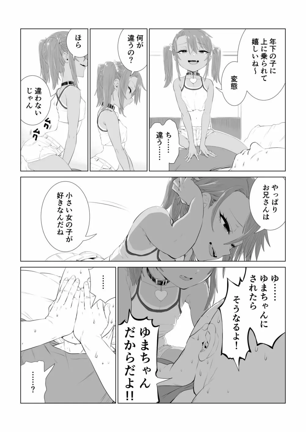 ゆまちゃんの悩み Page.5