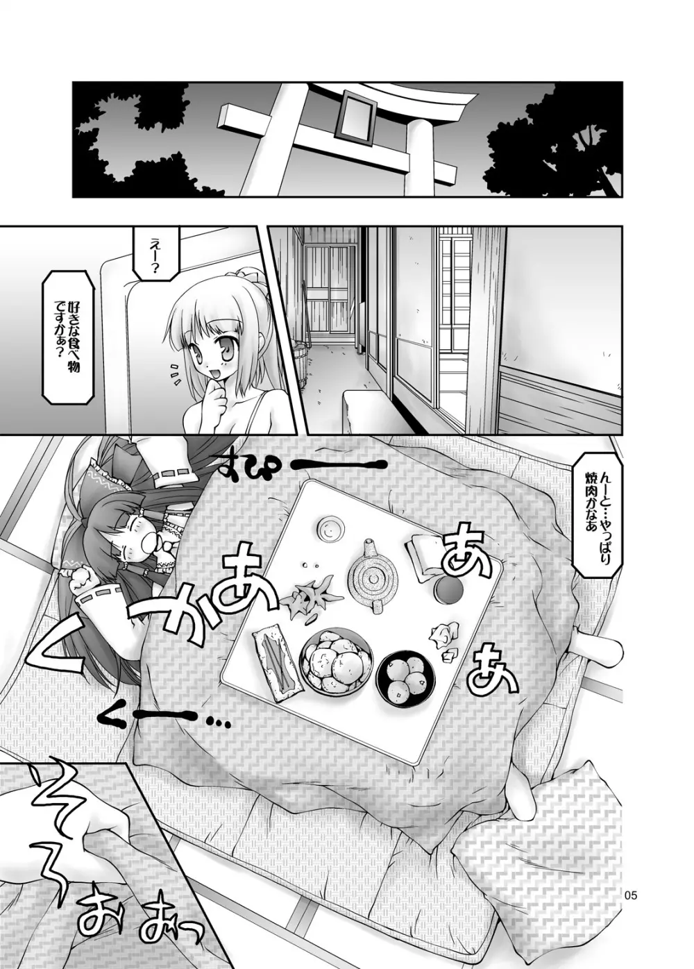 東方霊芝草 Page.5