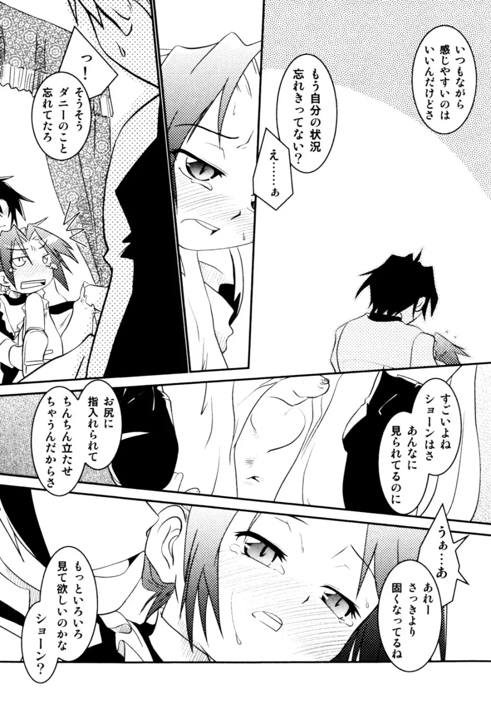 みるくボーイズ えろ☆しょた・2 Page.100