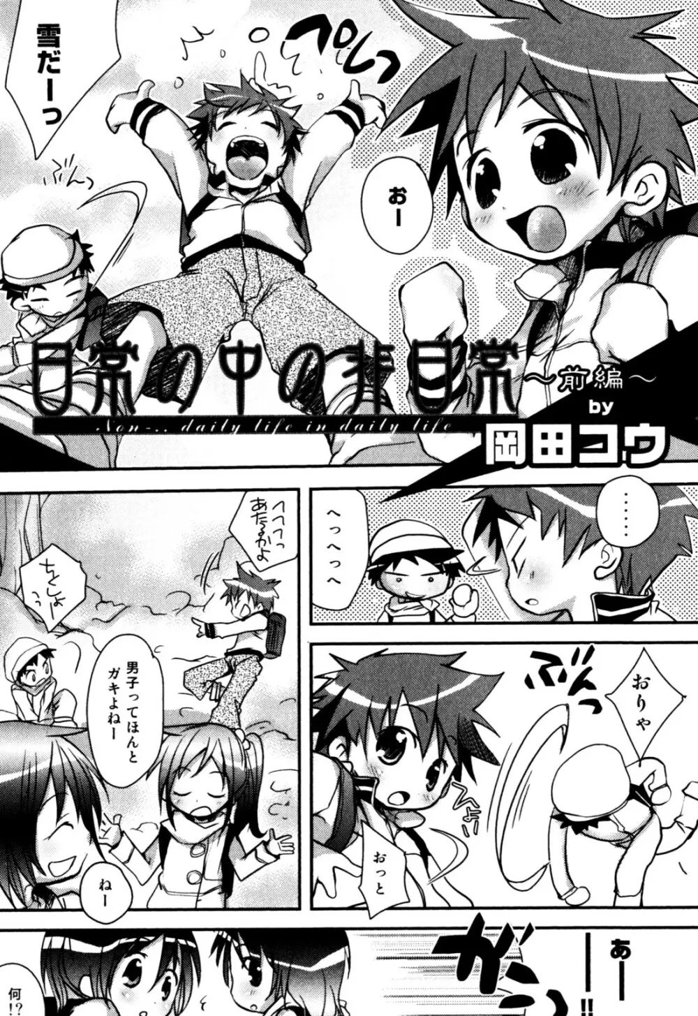 みるくボーイズ えろ☆しょた・2 Page.139