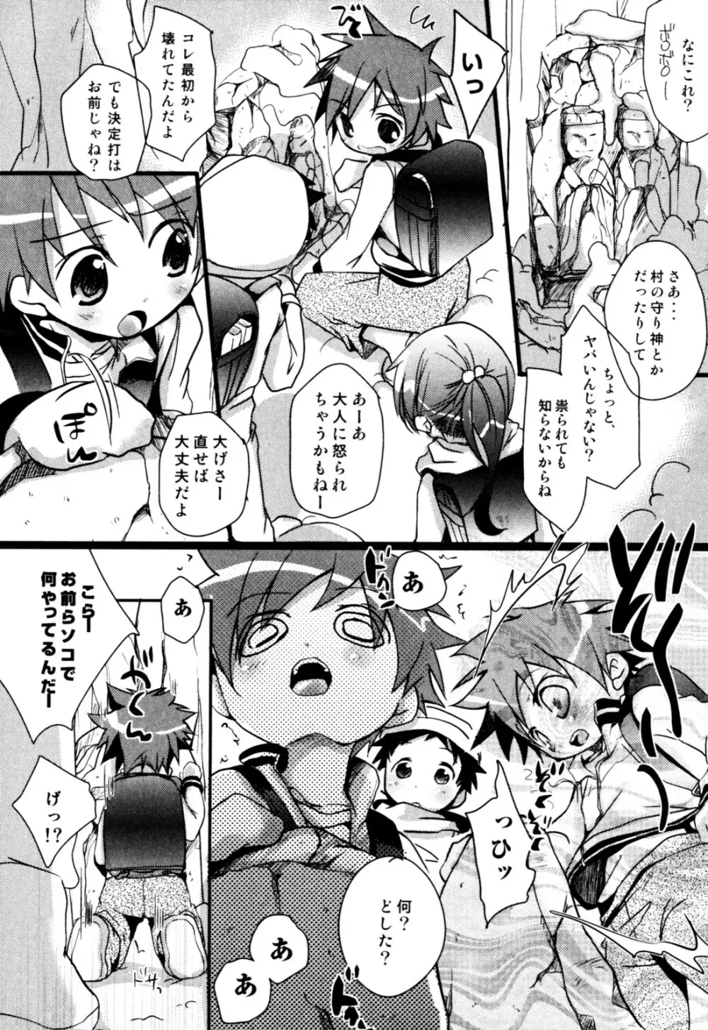 みるくボーイズ えろ☆しょた・2 Page.140