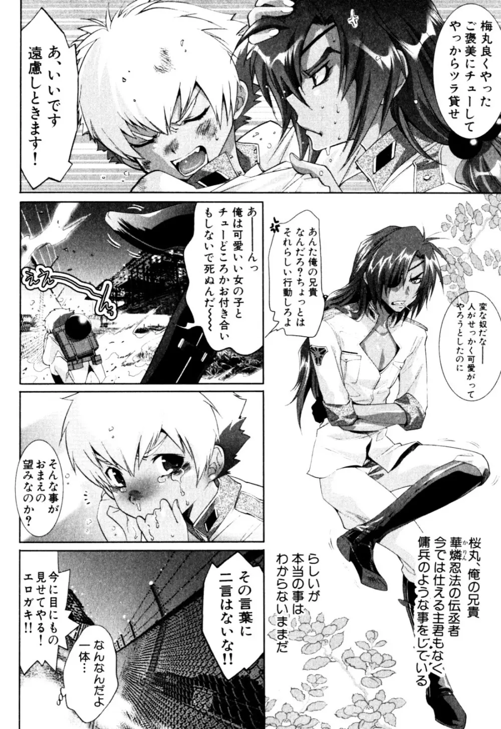 みるくボーイズ えろ☆しょた・2 Page.30