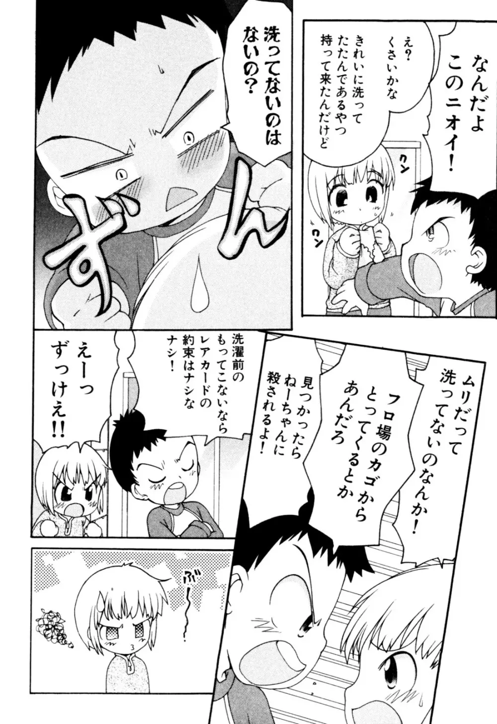 みるくボーイズ えろ☆しょた・2 Page.53