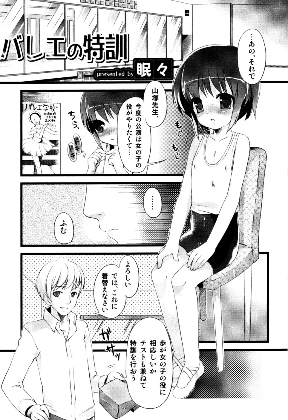 みるくボーイズ えろ☆しょた・2 Page.63