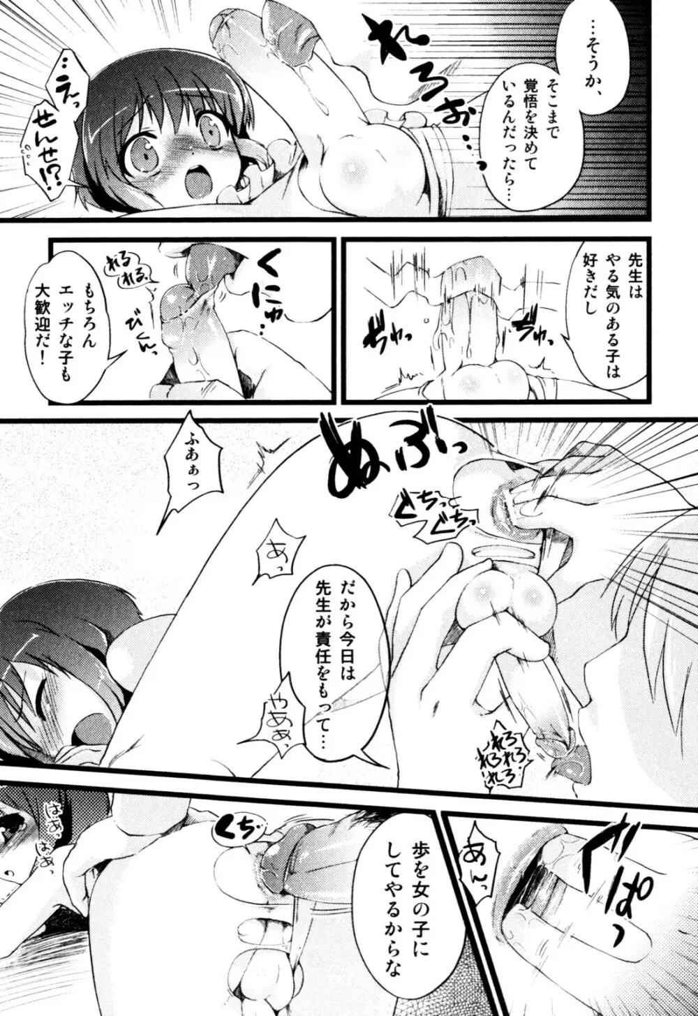 みるくボーイズ えろ☆しょた・2 Page.71