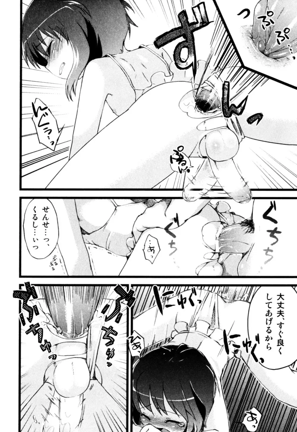 みるくボーイズ えろ☆しょた・2 Page.72