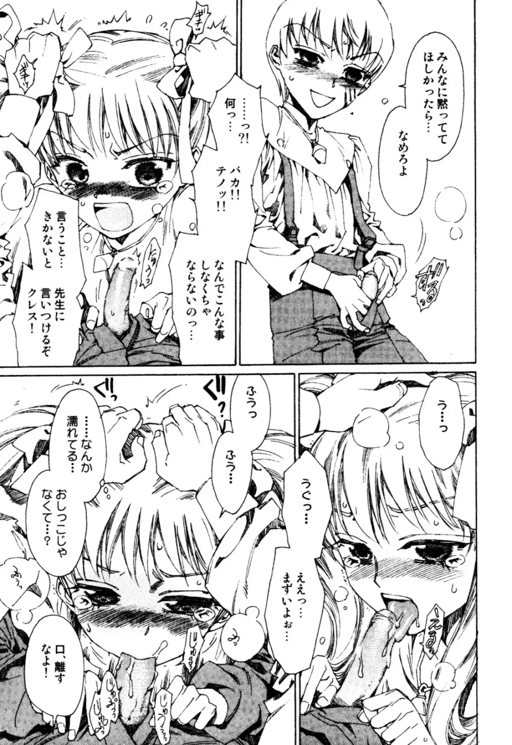 みるくボーイズ えろ☆しょた・2 Page.89