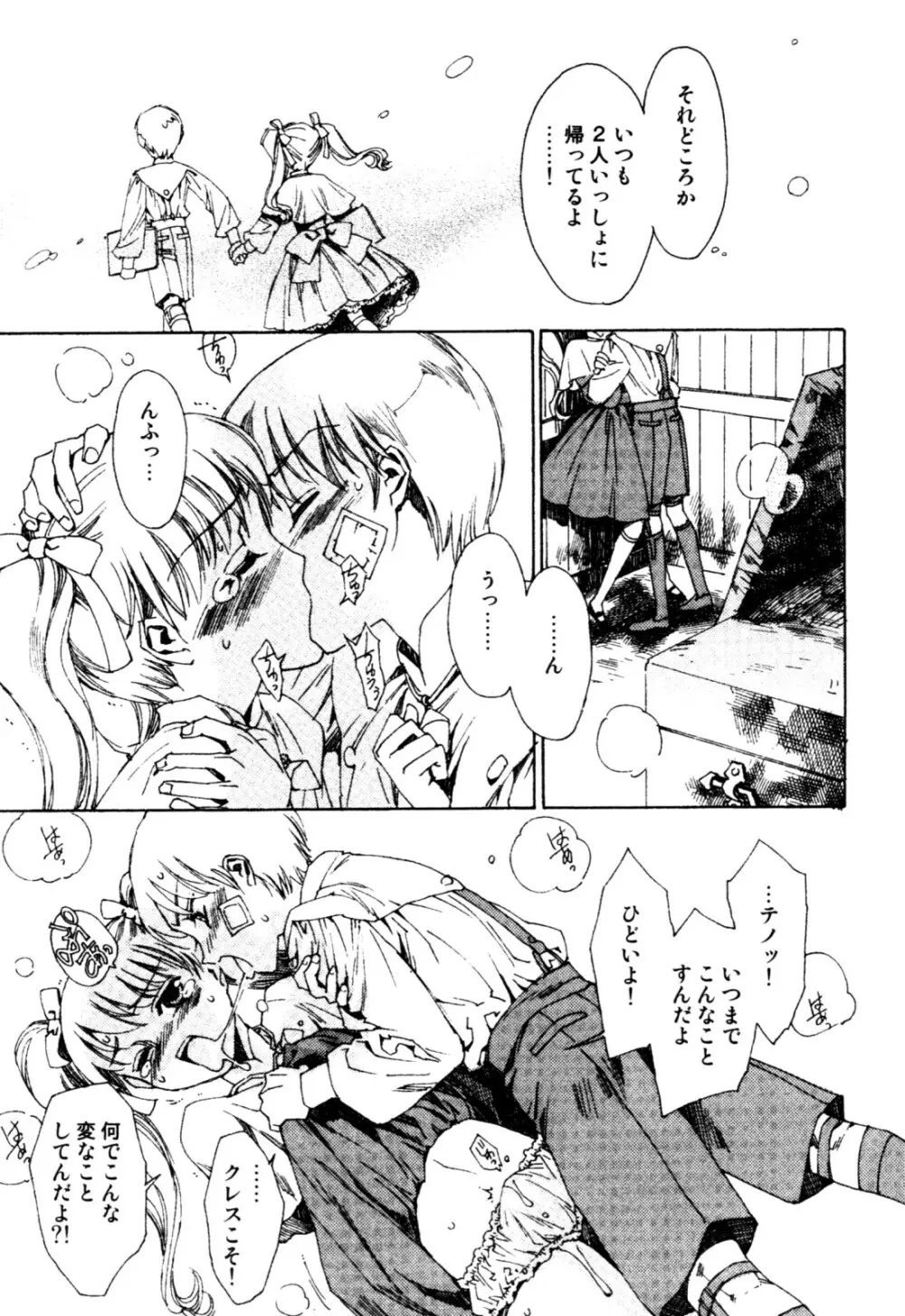 みるくボーイズ えろ☆しょた・2 Page.91