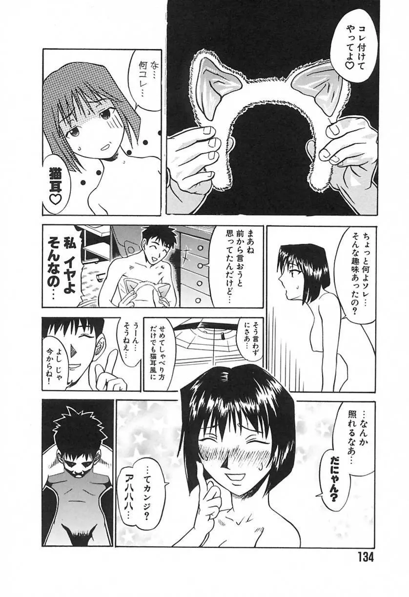 ラブマシーン Page.135