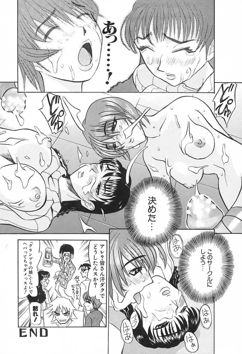 ラブマシーン Page.85