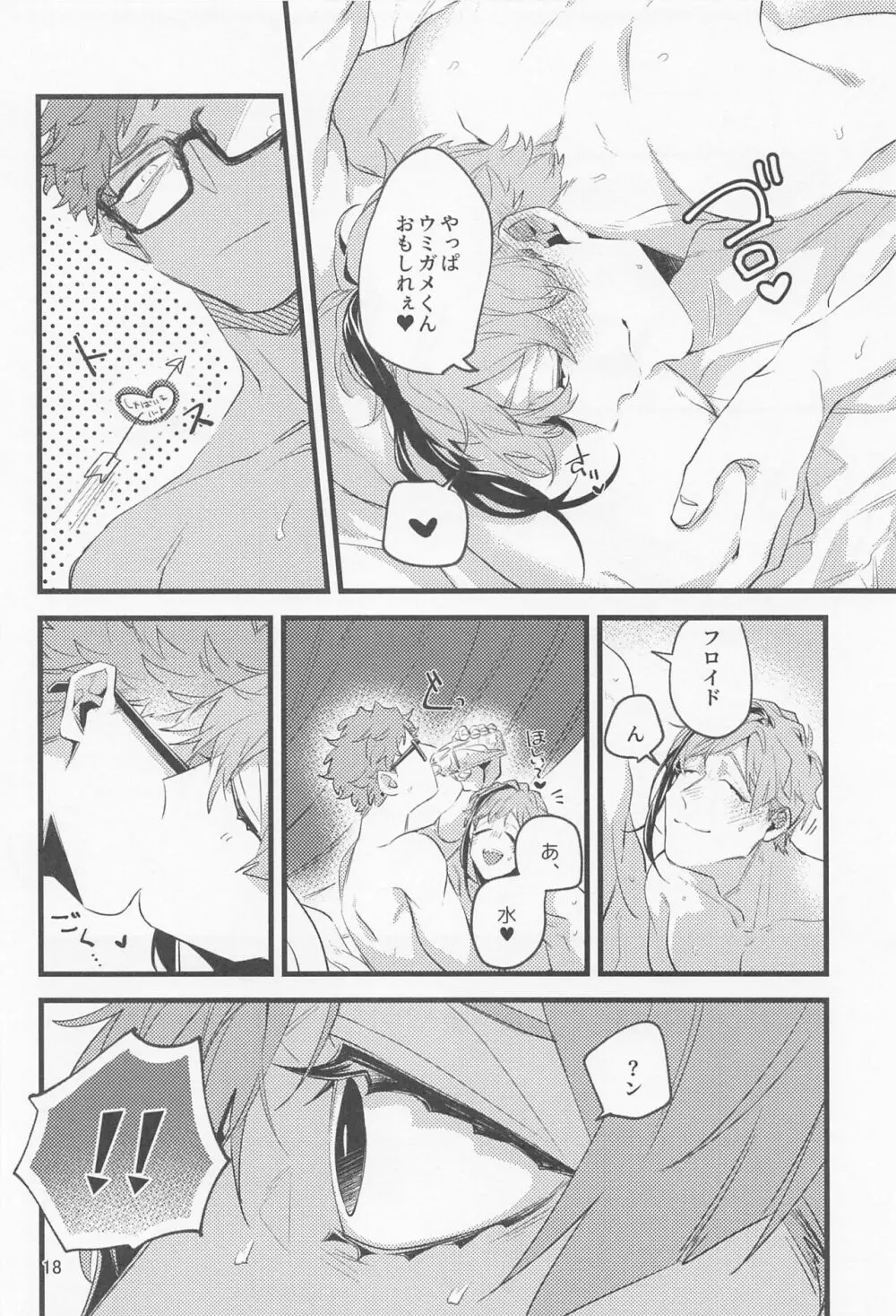 五月雨に五寸釘 Page.17