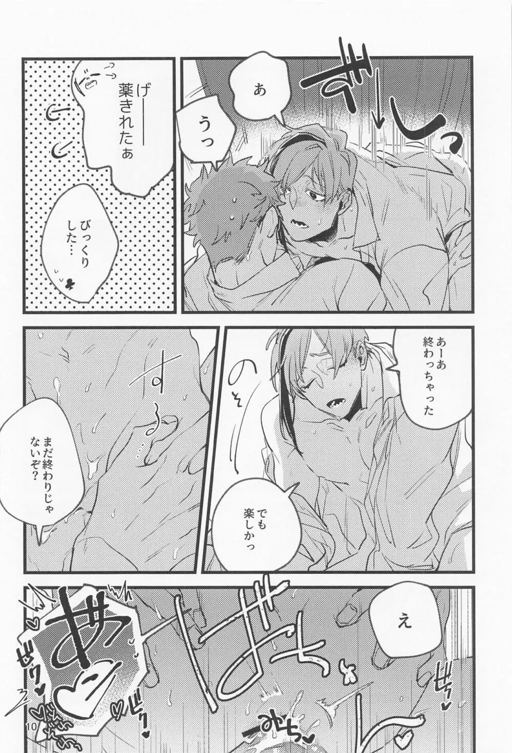 五月雨に五寸釘 Page.9