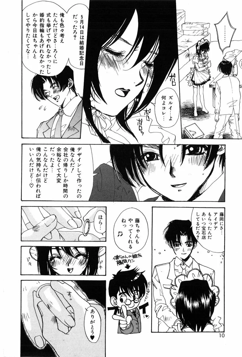 桃色愛奴 Page.10