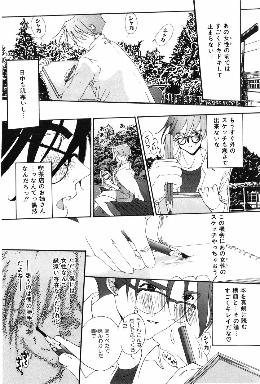 桃色愛奴 Page.104