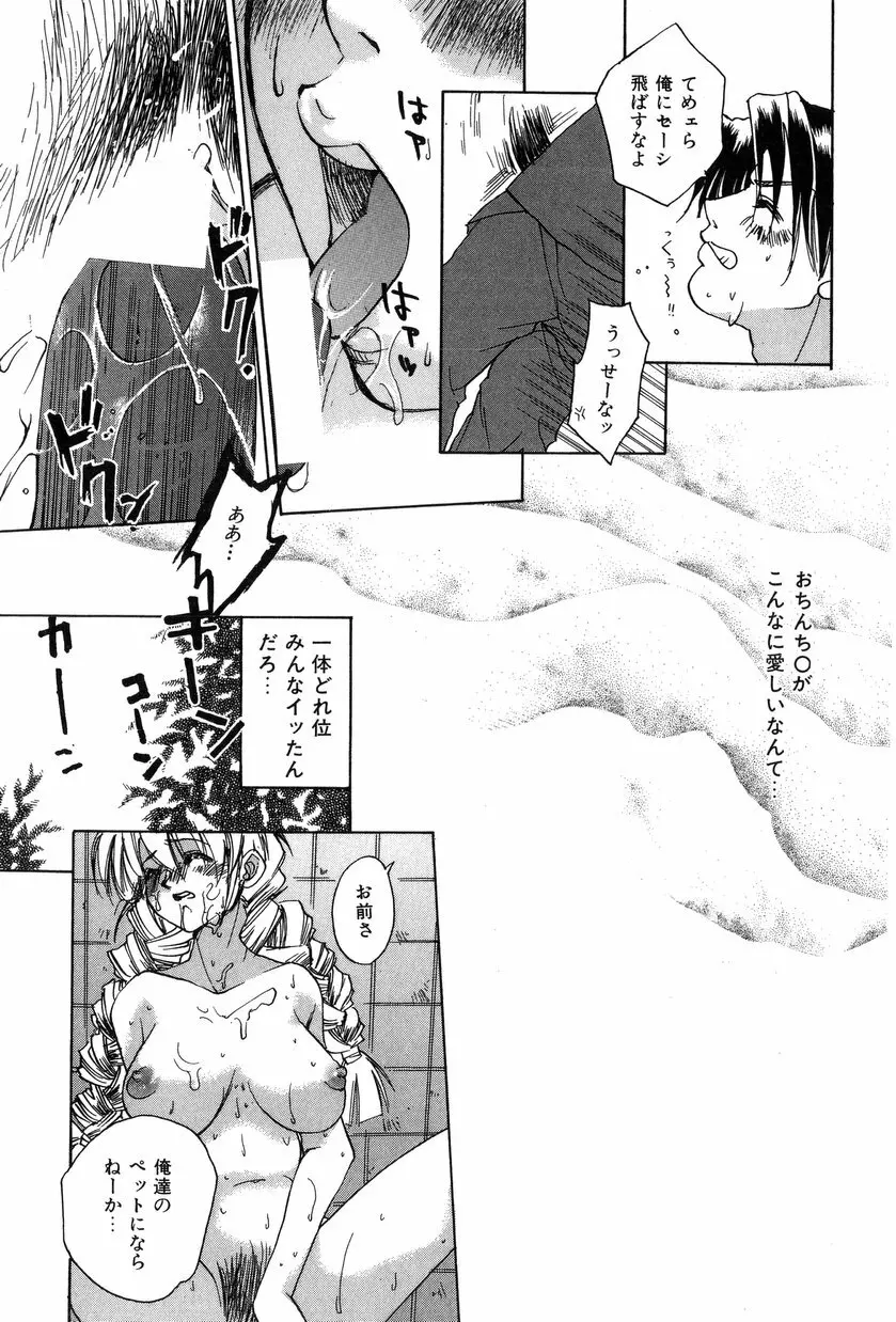 桃色愛奴 Page.67