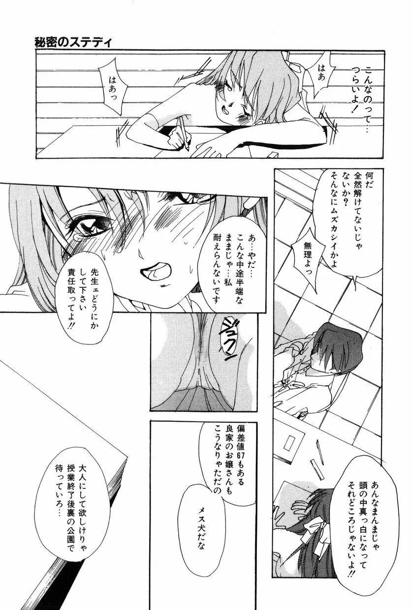 桃色愛奴 Page.73