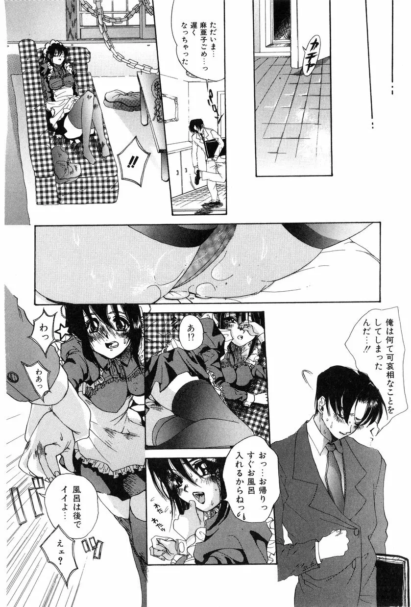 桃色愛奴 Page.8