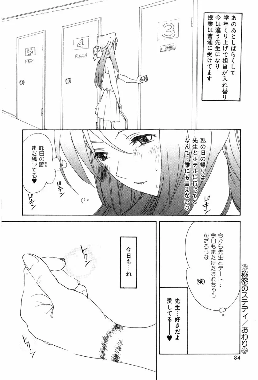 桃色愛奴 Page.84