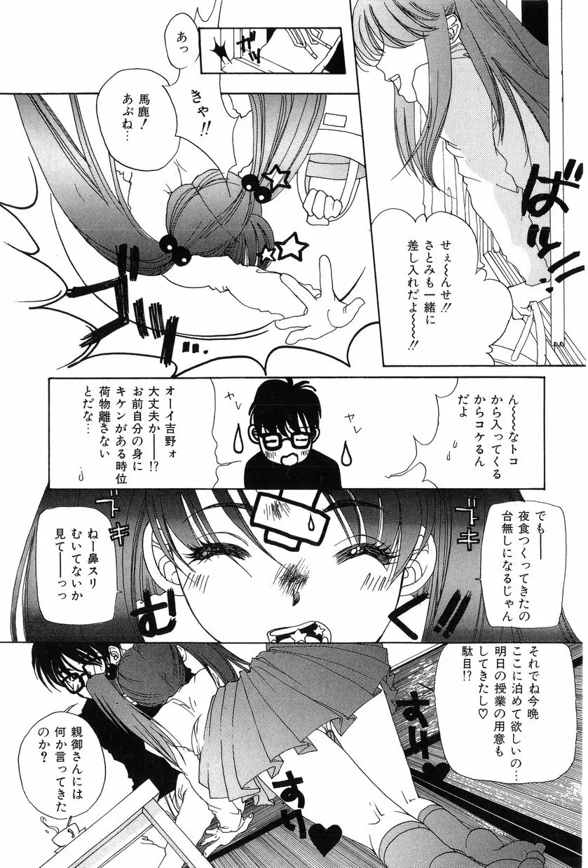 桃色愛奴 Page.87