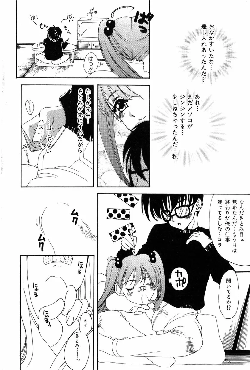 桃色愛奴 Page.96