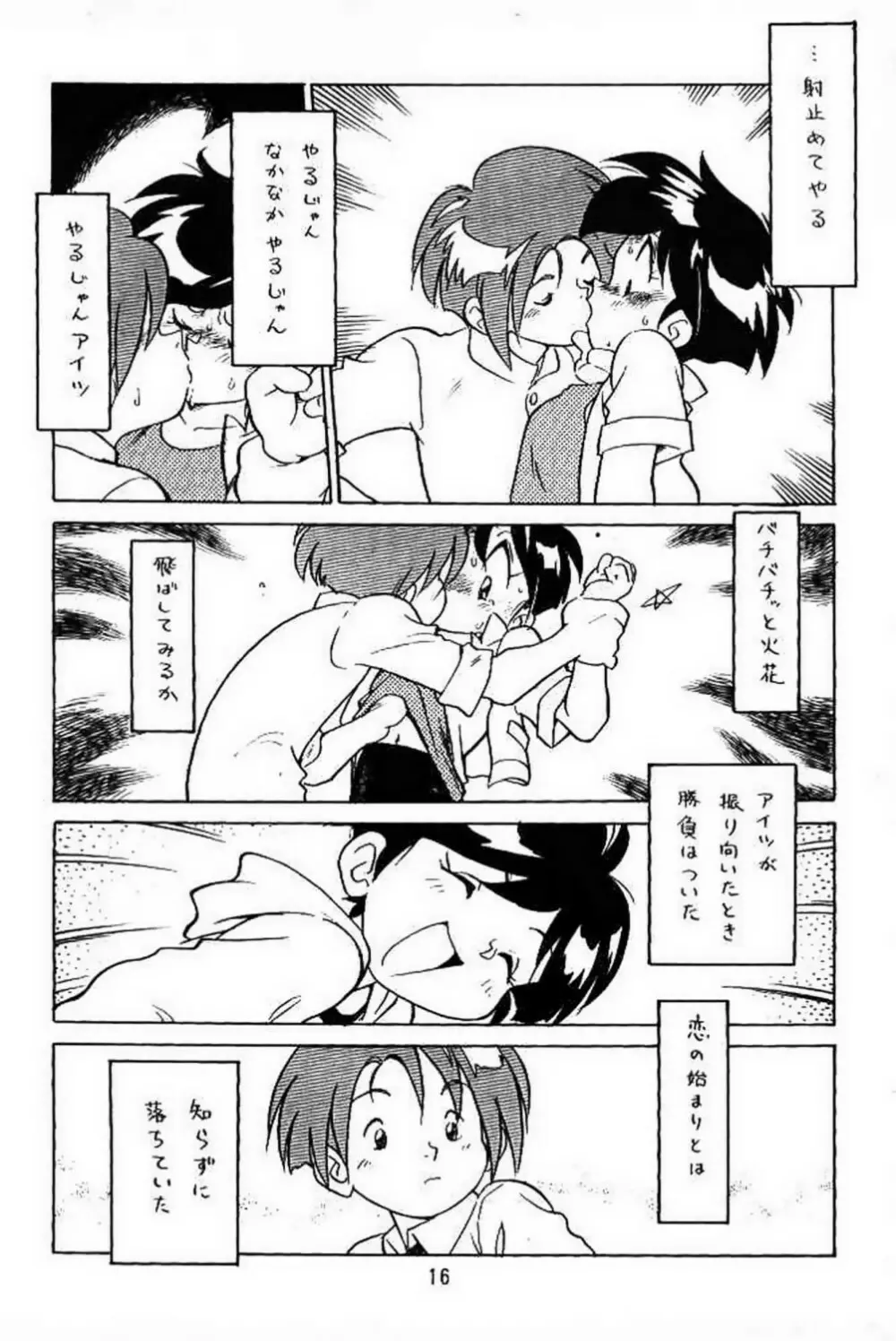 新せん組三上!! スパッツ娘の逆襲!! Page.15